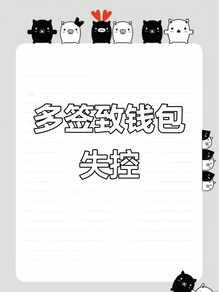 加密錢包被多簽