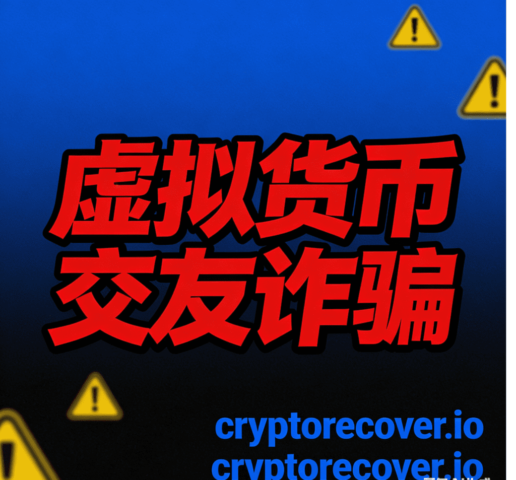 虛擬貨幣交友詐騙